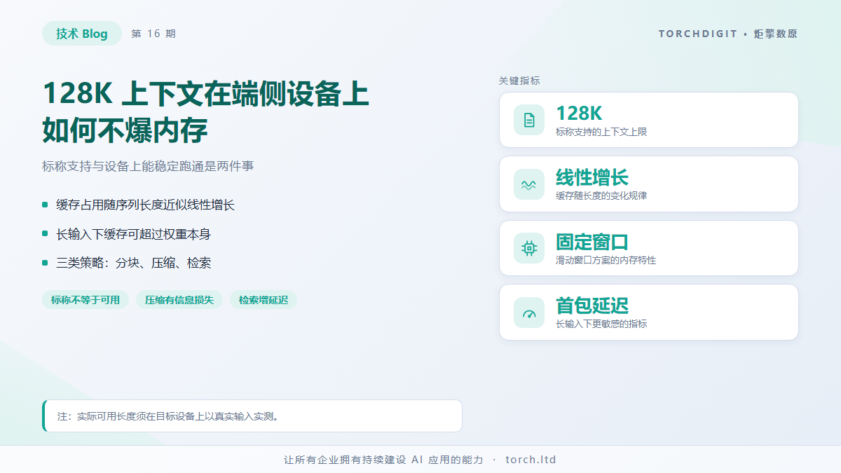 128K 上下文在端侧设备上如何不爆内存